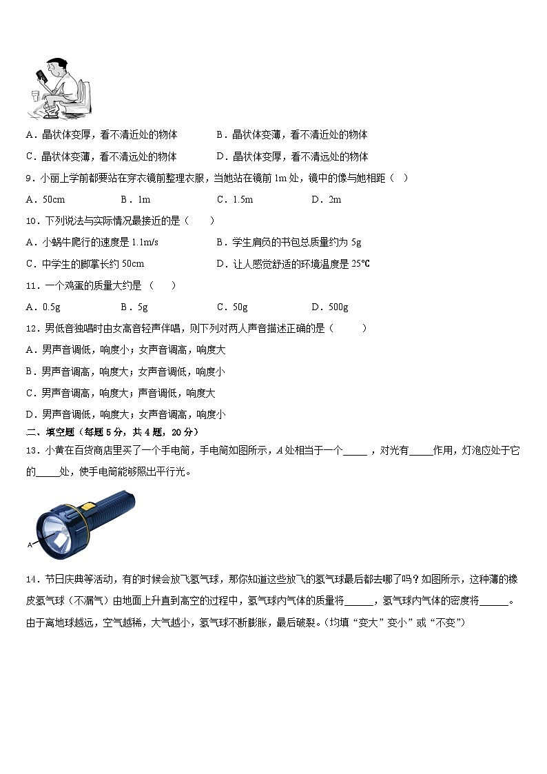 广西北海银海区五校联考2023-2024学年物理八年级第一学期期末统考模拟试题含答案第3页