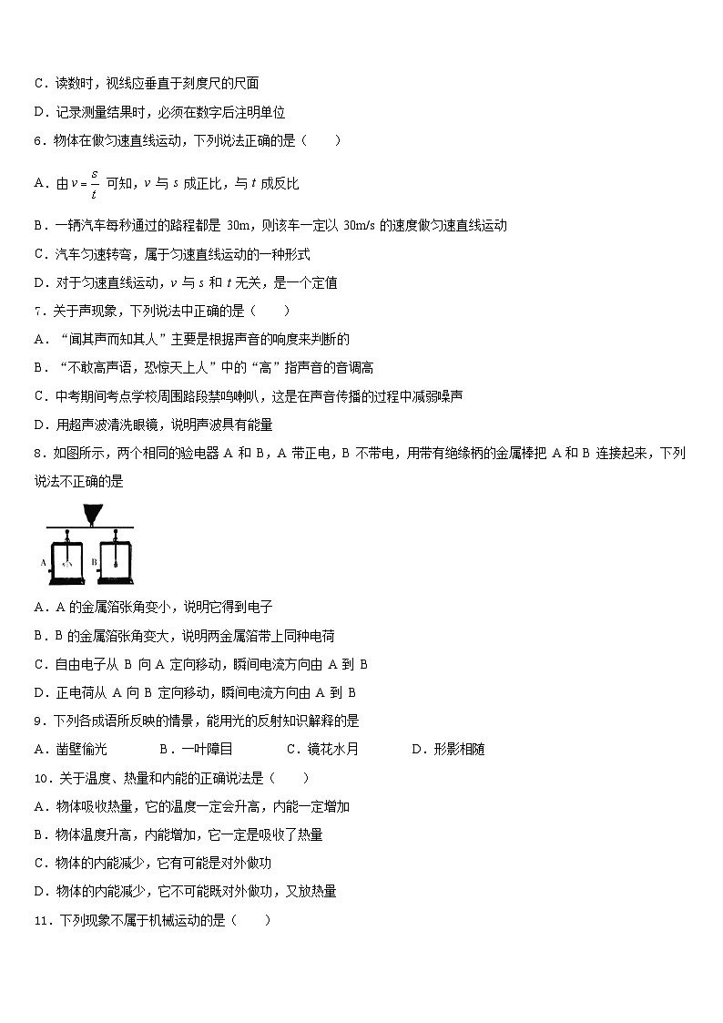 广东省肇庆市高要区金利镇朝阳教育集团2023-2024学年八年级物理第一学期期末预测试题含答案第2页