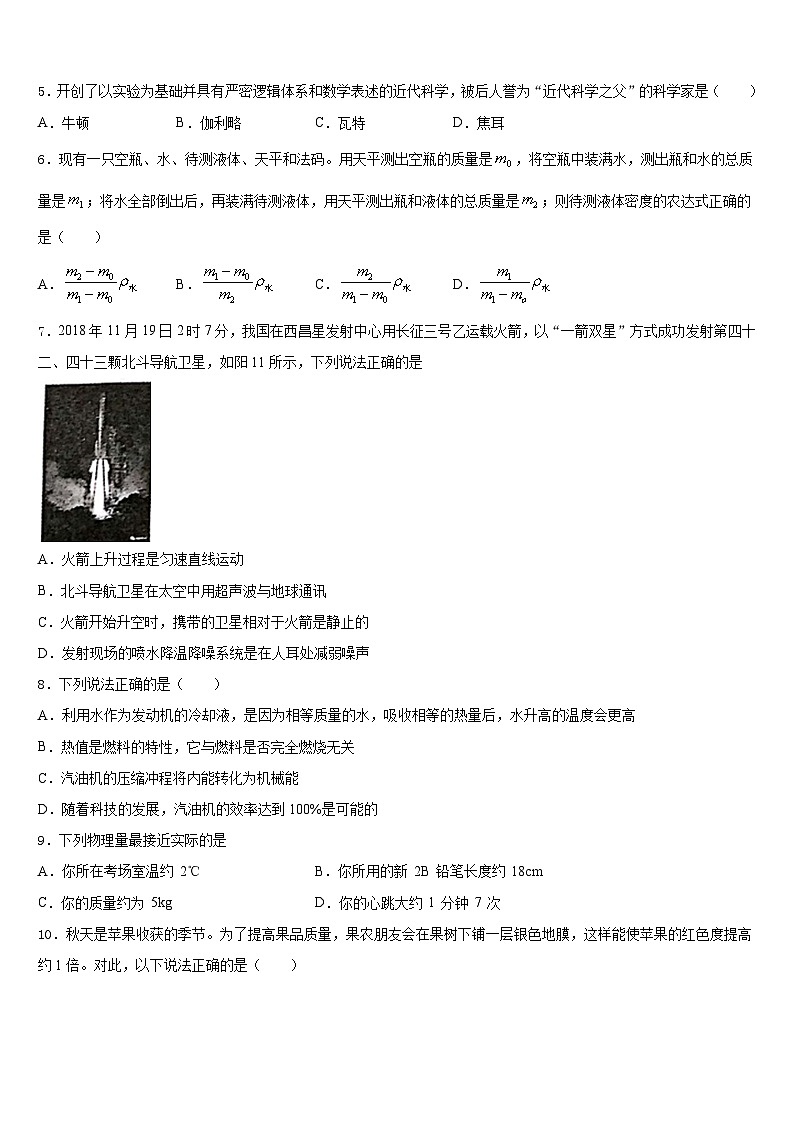 广东省珠海市香洲区5月份2023-2024学年八上物理期末调研模拟试题含答案第2页