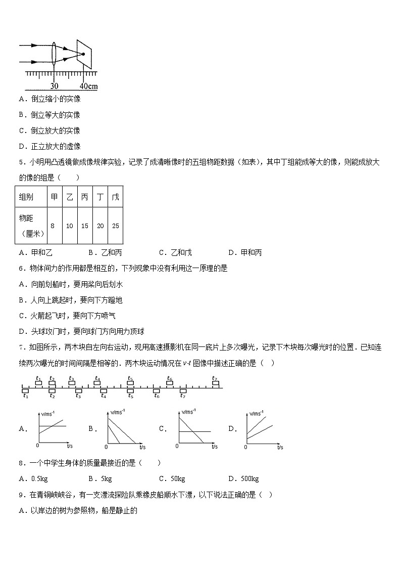 广东省肇庆市端州区2023-2024学年八年级物理第一学期期末考试模拟试题含答案第2页