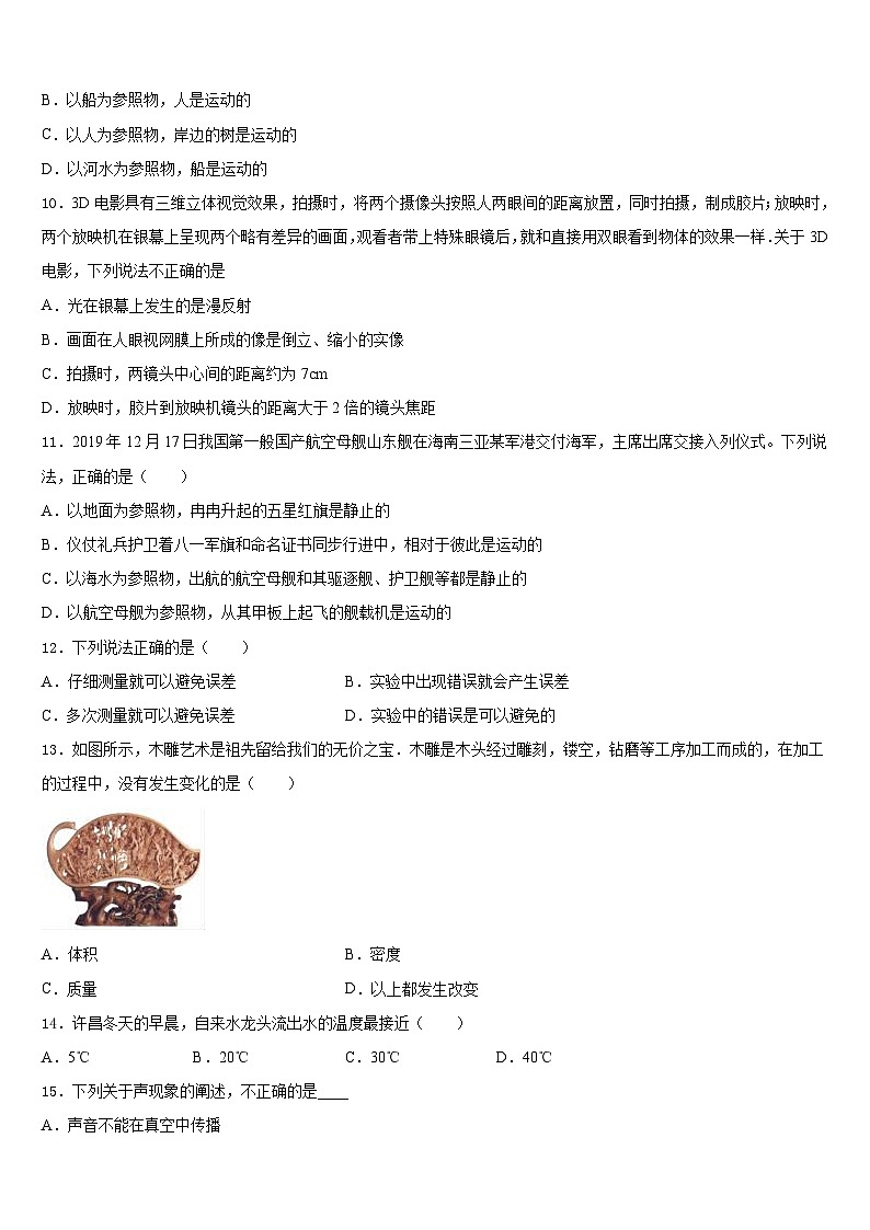 广东省肇庆市端州区2023-2024学年八年级物理第一学期期末考试模拟试题含答案第3页