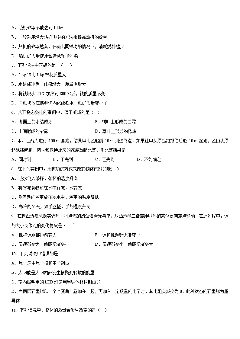 广东省肇庆市2023-2024学年物理八年级第一学期期末复习检测模拟试题含答案第2页