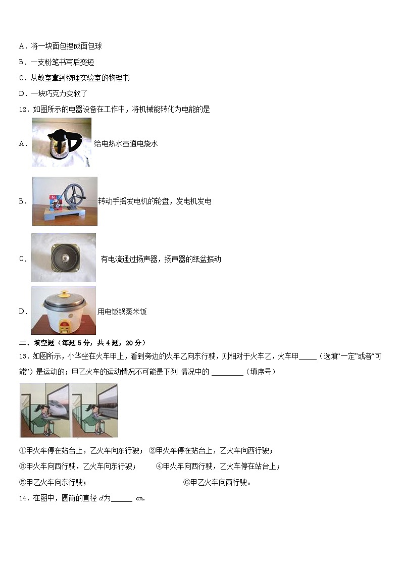 广东省肇庆市2023-2024学年物理八年级第一学期期末复习检测模拟试题含答案第3页