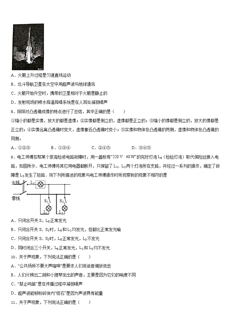 广东省肇庆市德庆县2023-2024学年八年级物理第一学期期末调研试题含答案第3页