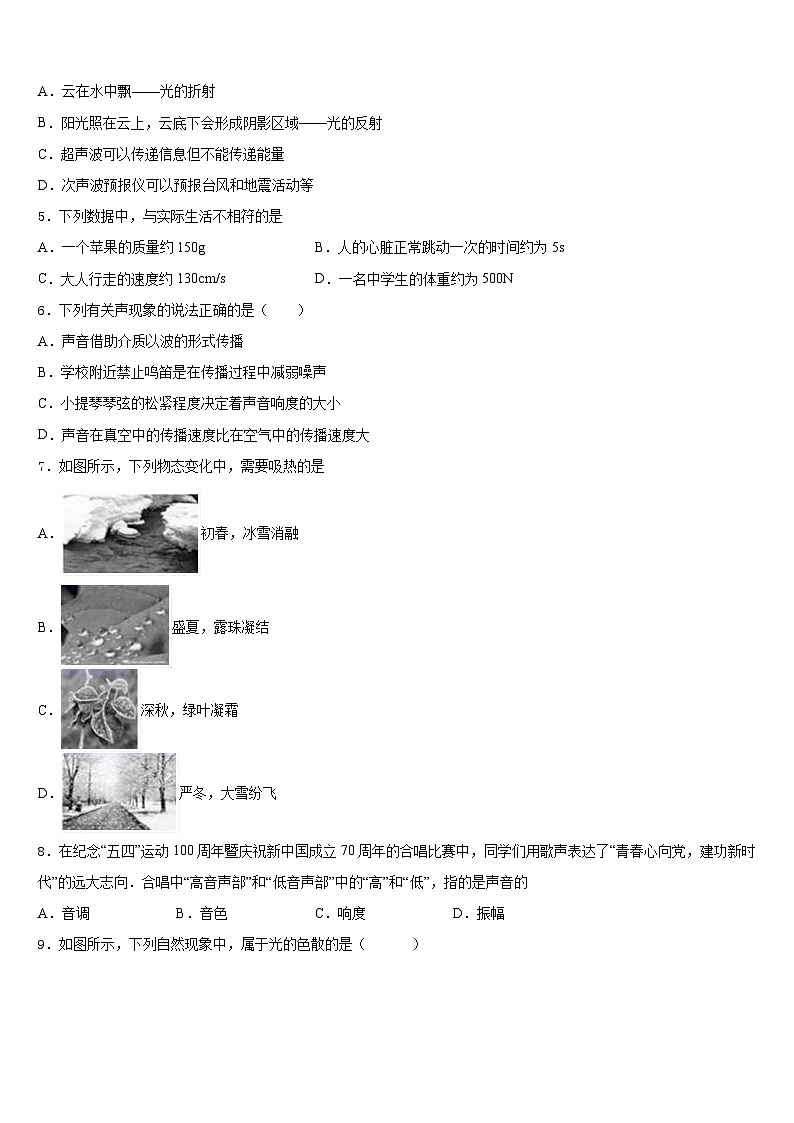 广州越秀区五校联考2023-2024学年物理八上期末经典模拟试题含答案第2页