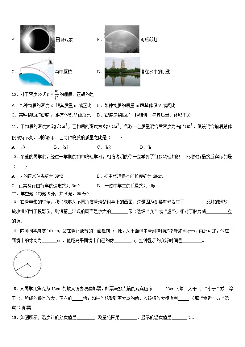 广州越秀区五校联考2023-2024学年物理八上期末经典模拟试题含答案第3页