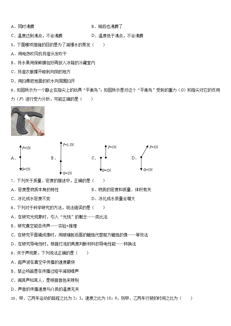 广西北海市2023-2024学年八上物理期末统考试题含答案02