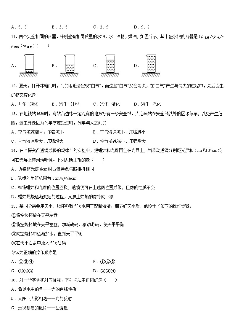 广西北海市2023-2024学年八上物理期末统考试题含答案03