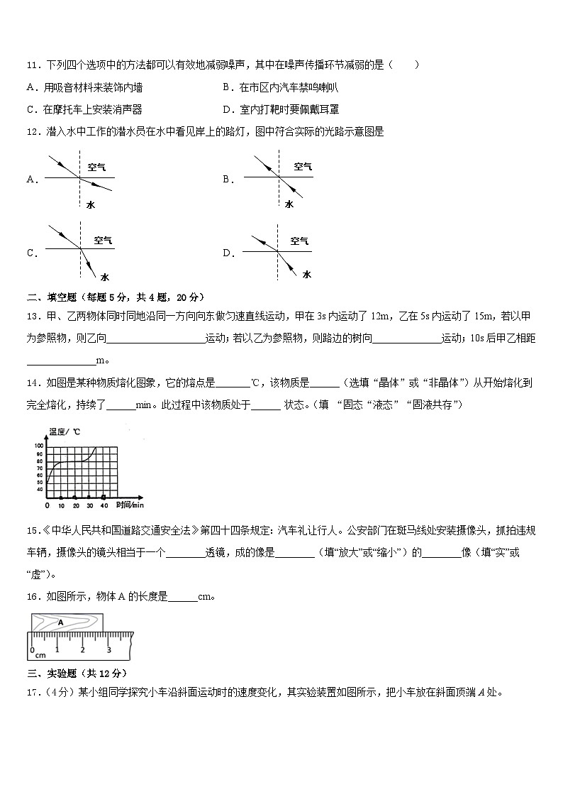 广西百色市德保县2023-2024学年八年级物理第一学期期末预测试题含答案03
