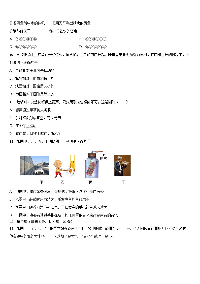 广西北部湾四市同城联考2023-2024学年物理八上期末质量检测模拟试题含答案第3页