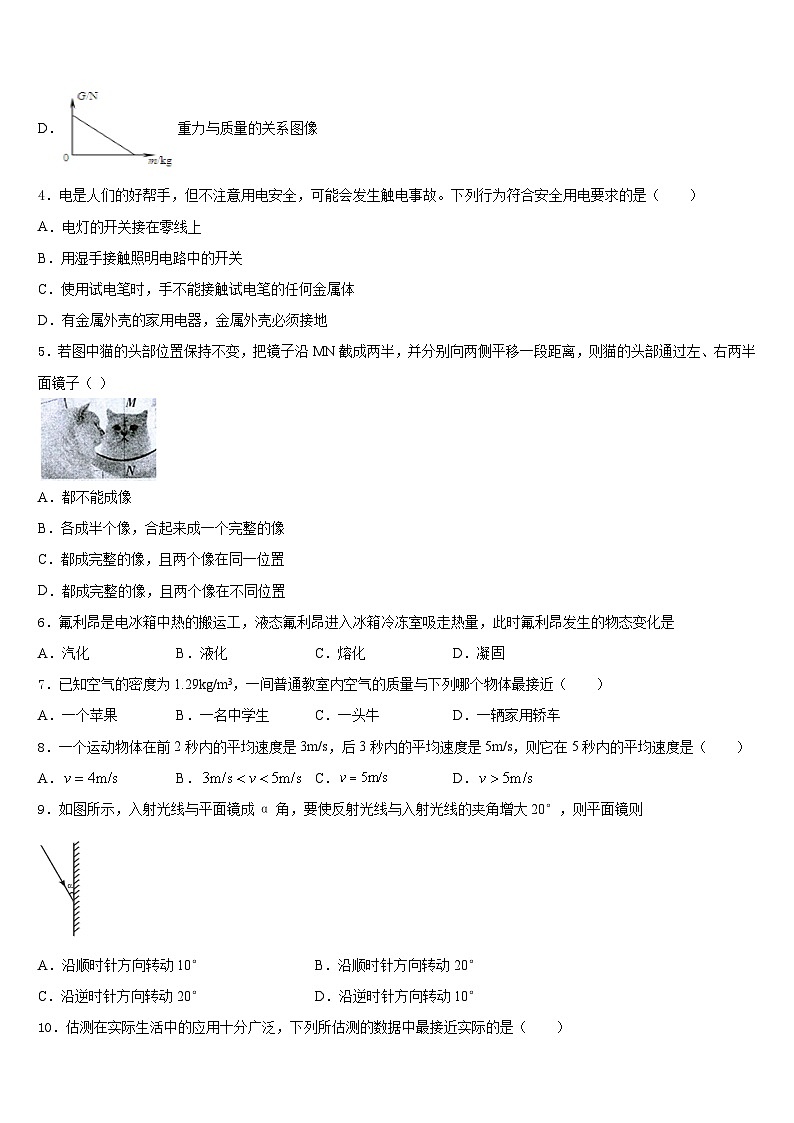 广西贵港港南区六校联考2023-2024学年物理八年级第一学期期末联考试题含答案第2页