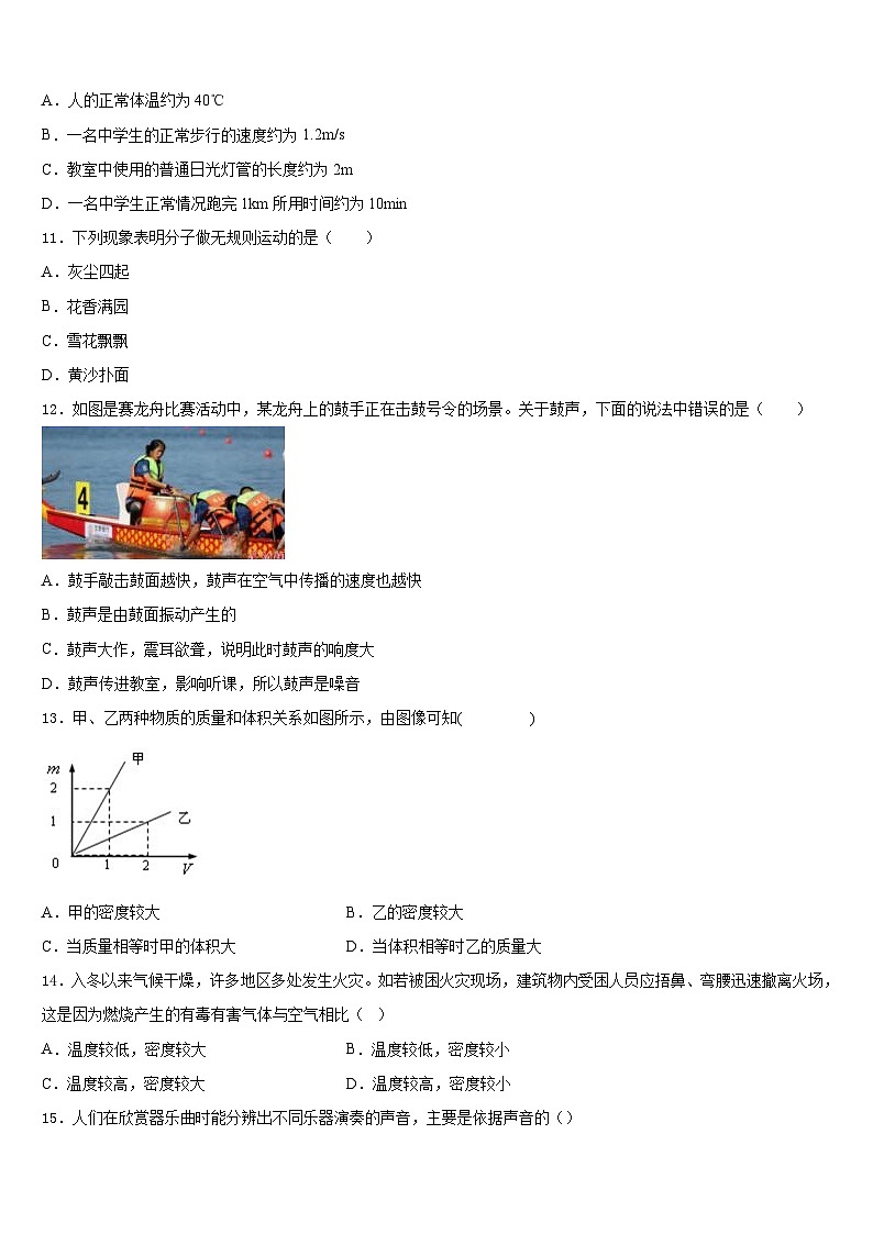 广西贵港港南区六校联考2023-2024学年物理八年级第一学期期末联考试题含答案第3页