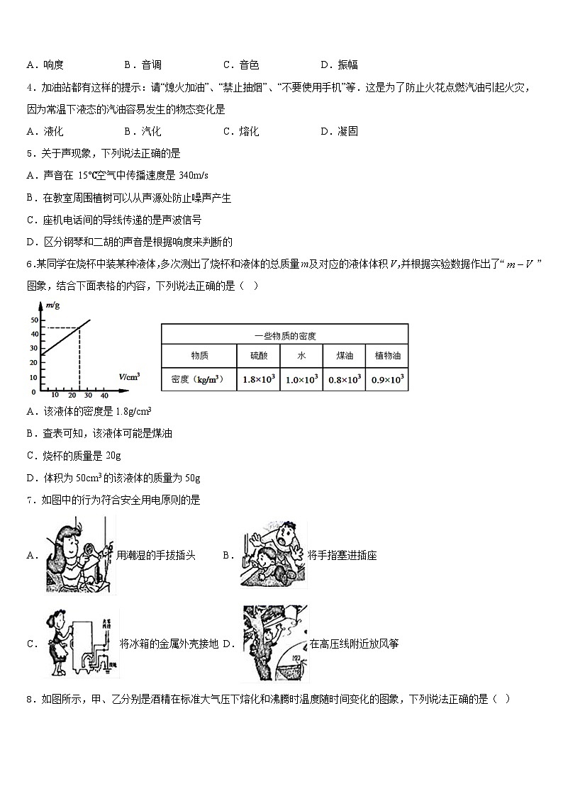 广西贵港市港北区第四初级中学2023-2024学年八年级物理第一学期期末调研试题含答案第2页
