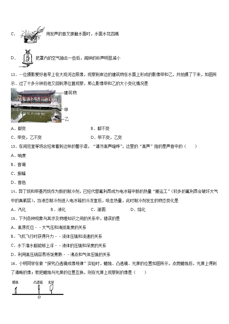 广西桂林市六校2023-2024学年八年级物理第一学期期末考试试题含答案第3页