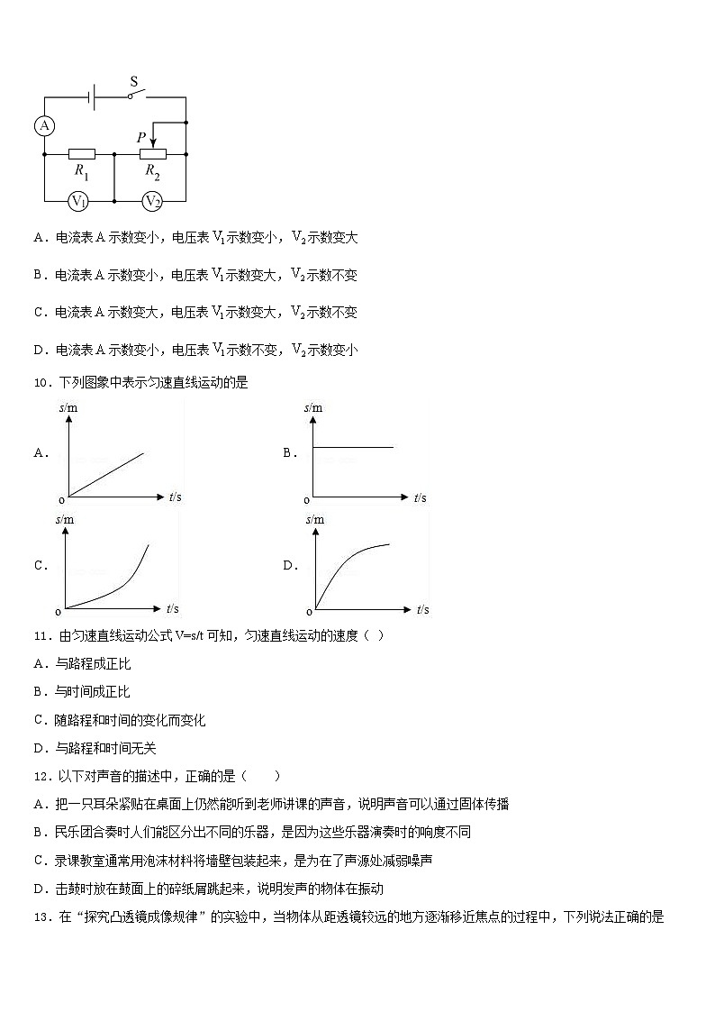 广西桂林市全州县2023-2024学年物理八年级第一学期期末监测试题含答案第3页