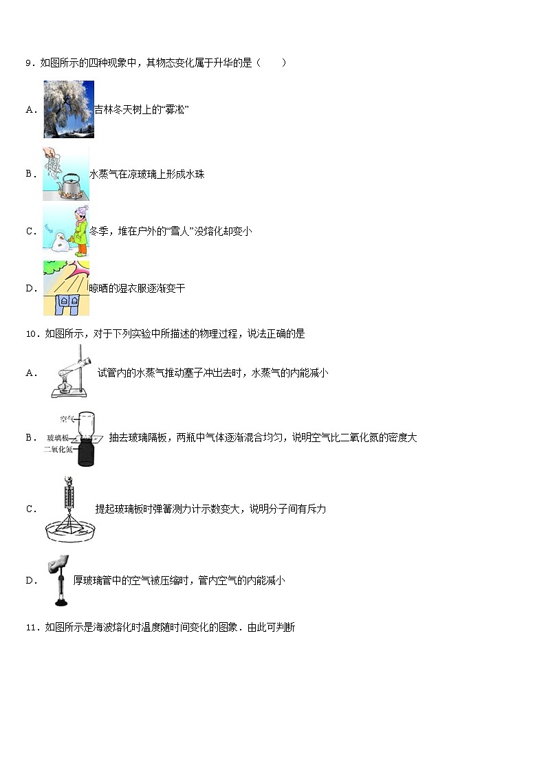 广西合浦县2023-2024学年物理八年级第一学期期末教学质量检测试题含答案第3页