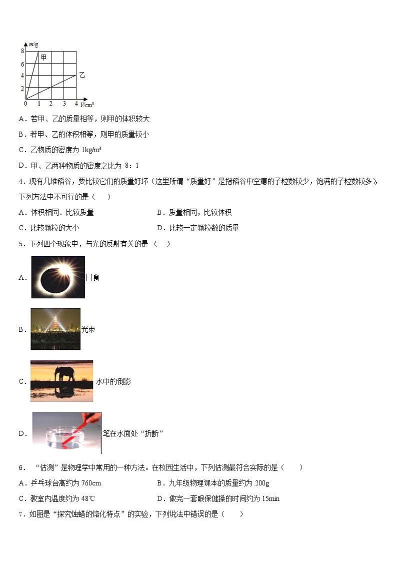 广西河池市、柳州市2023-2024学年物理八上期末综合测试试题含答案02