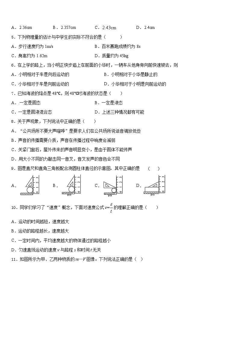 广西河池市环江县2023-2024学年八年级物理第一学期期末质量检测模拟试题含答案第2页