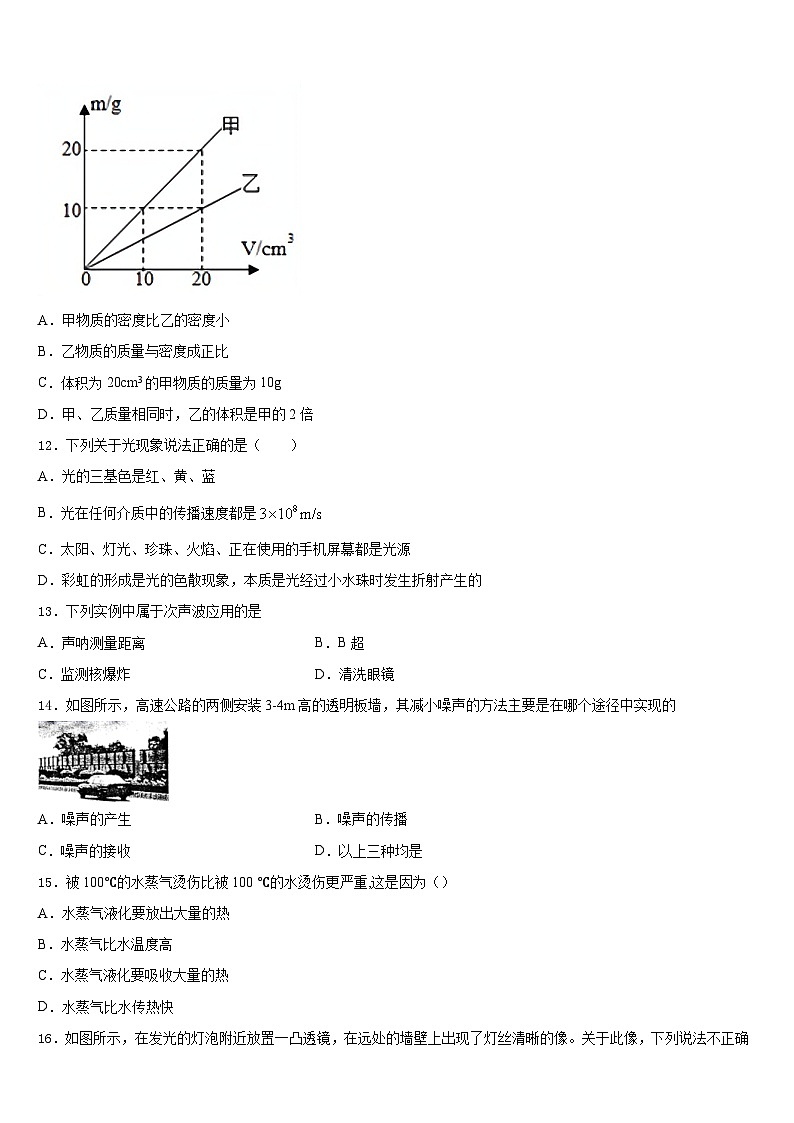 广西河池市环江县2023-2024学年八年级物理第一学期期末质量检测模拟试题含答案第3页