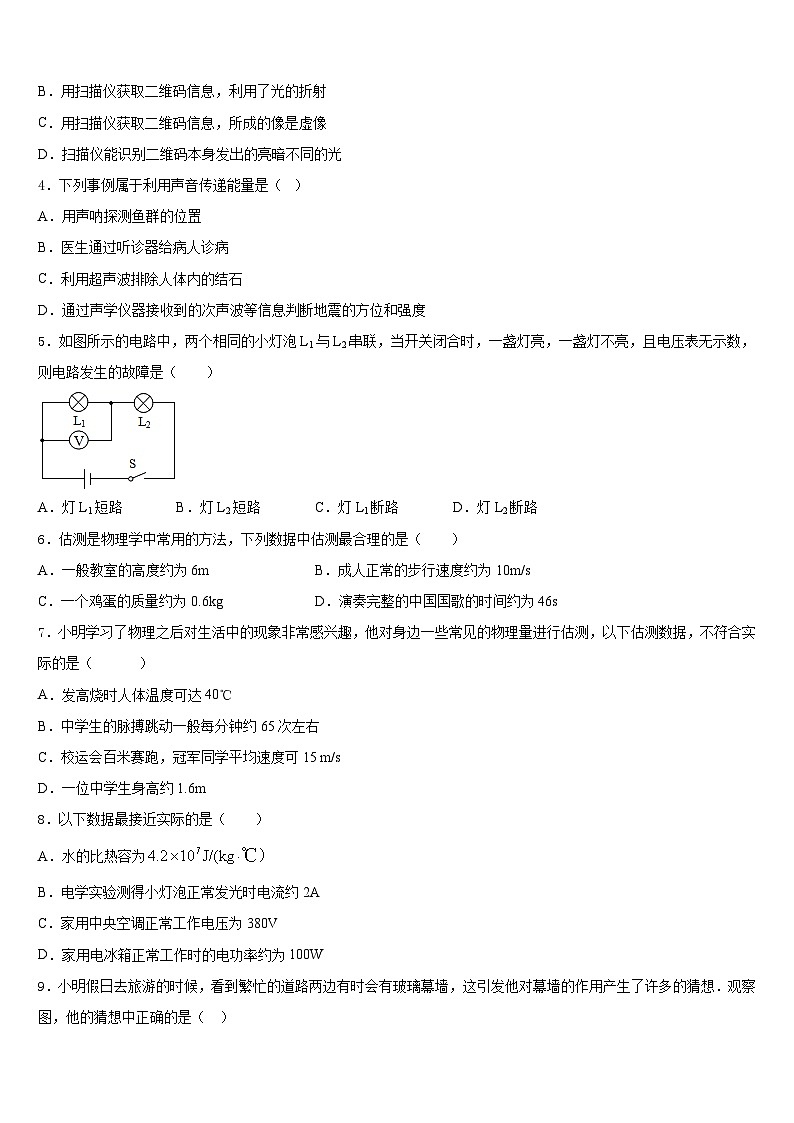 广西河池市天峨县2023-2024学年八年级物理第一学期期末检测模拟试题含答案02