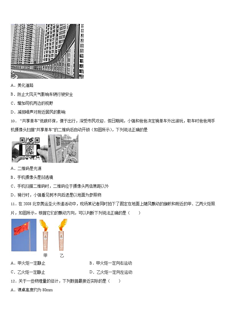 广西河池市天峨县2023-2024学年八年级物理第一学期期末检测模拟试题含答案03