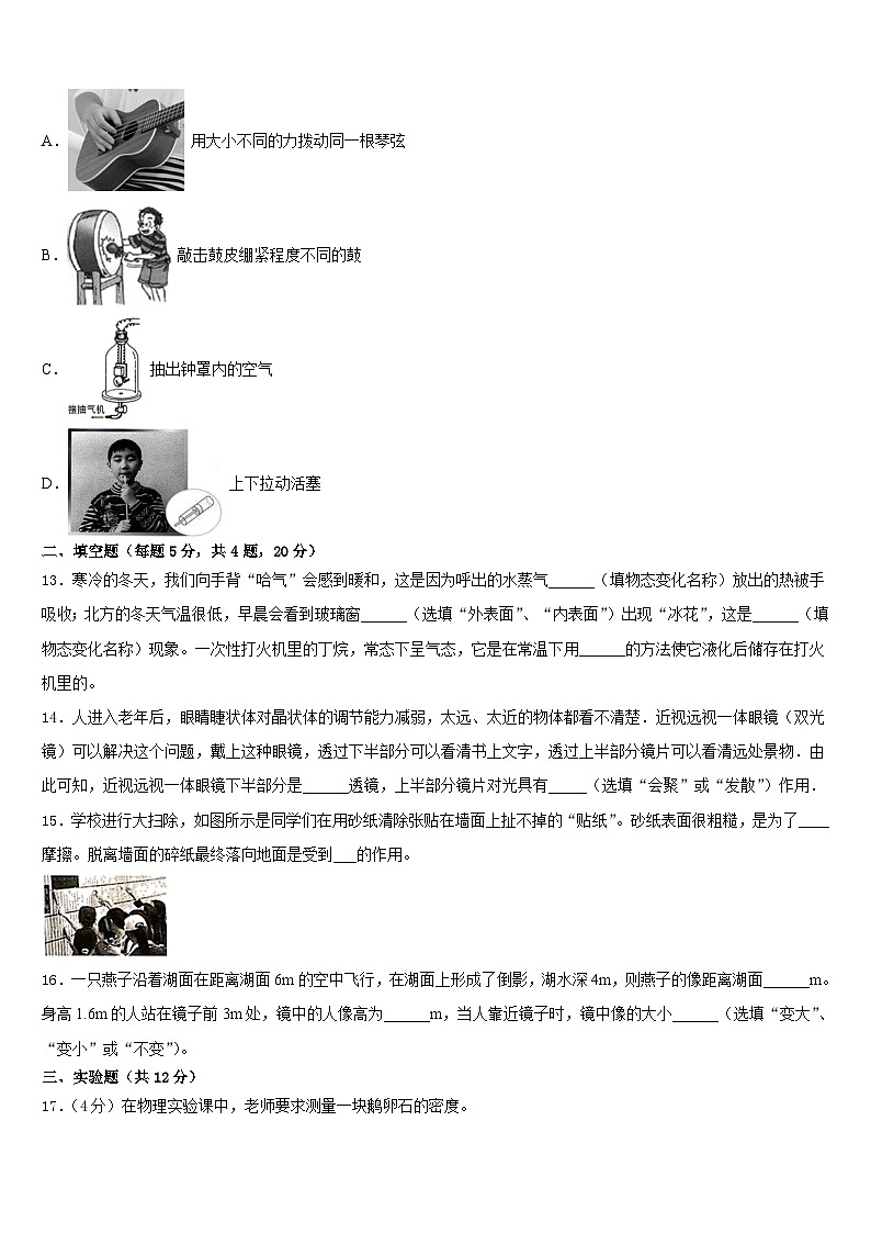 广西贺州市昭平县2023-2024学年物理八年级第一学期期末教学质量检测模拟试题含答案第3页