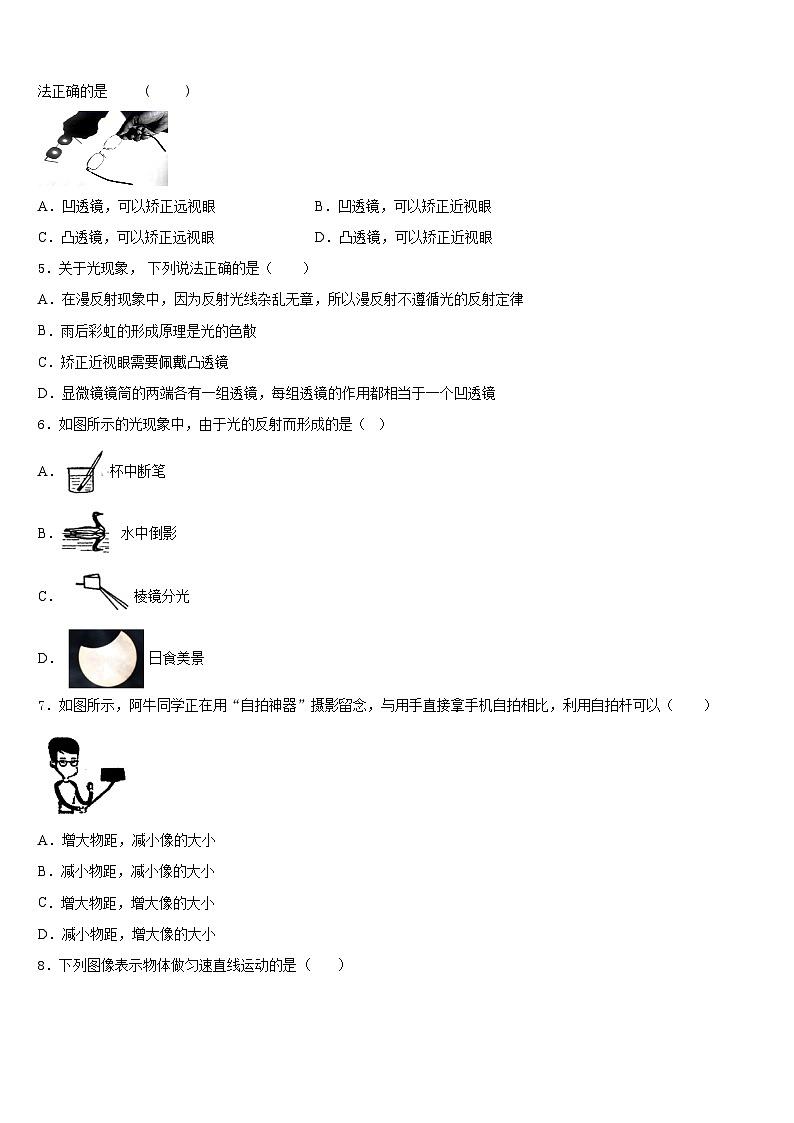 广西来宾市部分中学2023-2024学年物理八上期末教学质量检测试题含答案02