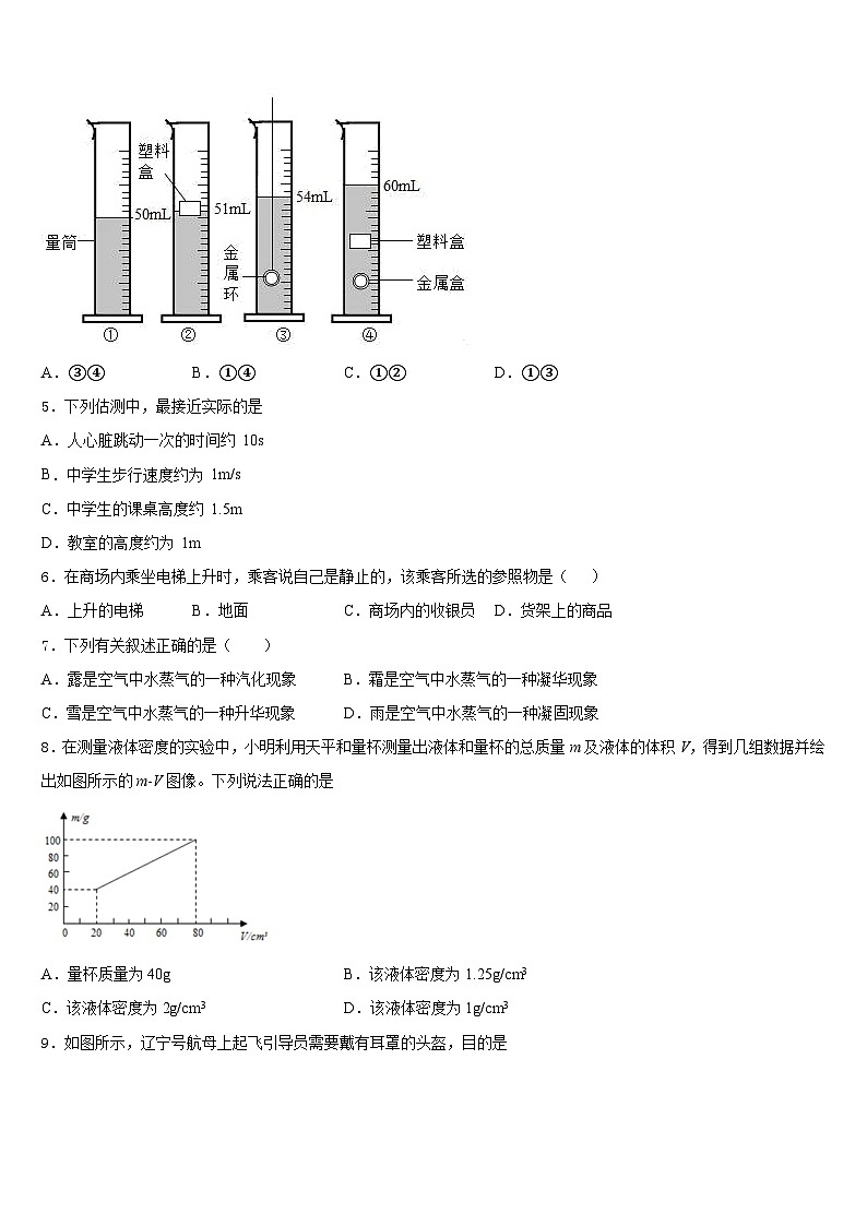广西来宾武宣县2023-2024学年八年级物理第一学期期末学业质量监测试题含答案第2页