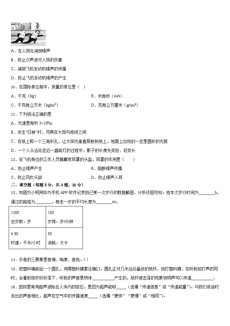广西来宾武宣县2023-2024学年八年级物理第一学期期末学业质量监测试题含答案第3页