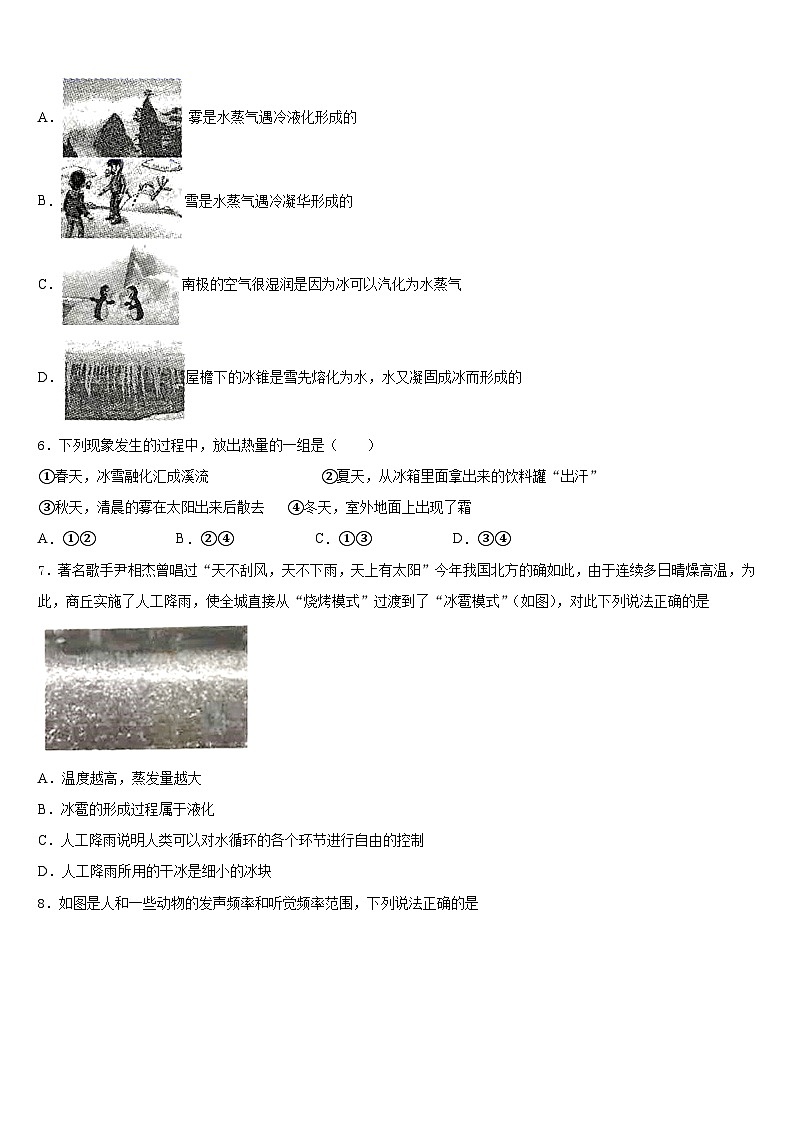 广西柳州市城中学区文华中学2023-2024学年物理八上期末教学质量检测模拟试题含答案第2页