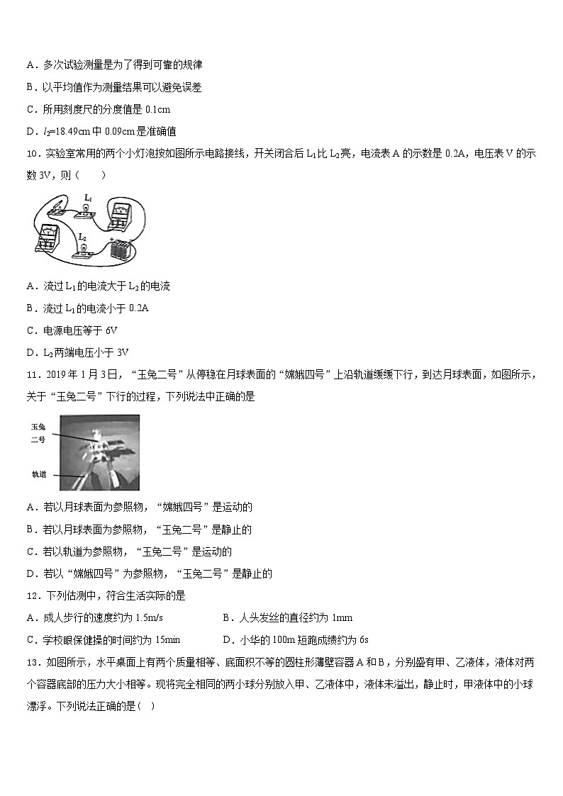 广西柳州市鱼峰区二十五中学2023-2024学年八年级物理第一学期期末考试试题含答案第3页
