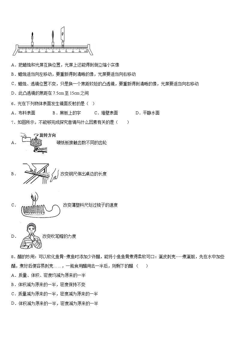 广西柳州市鱼峰区五里亭中学2023-2024学年八年级物理第一学期期末综合测试试题含答案第2页