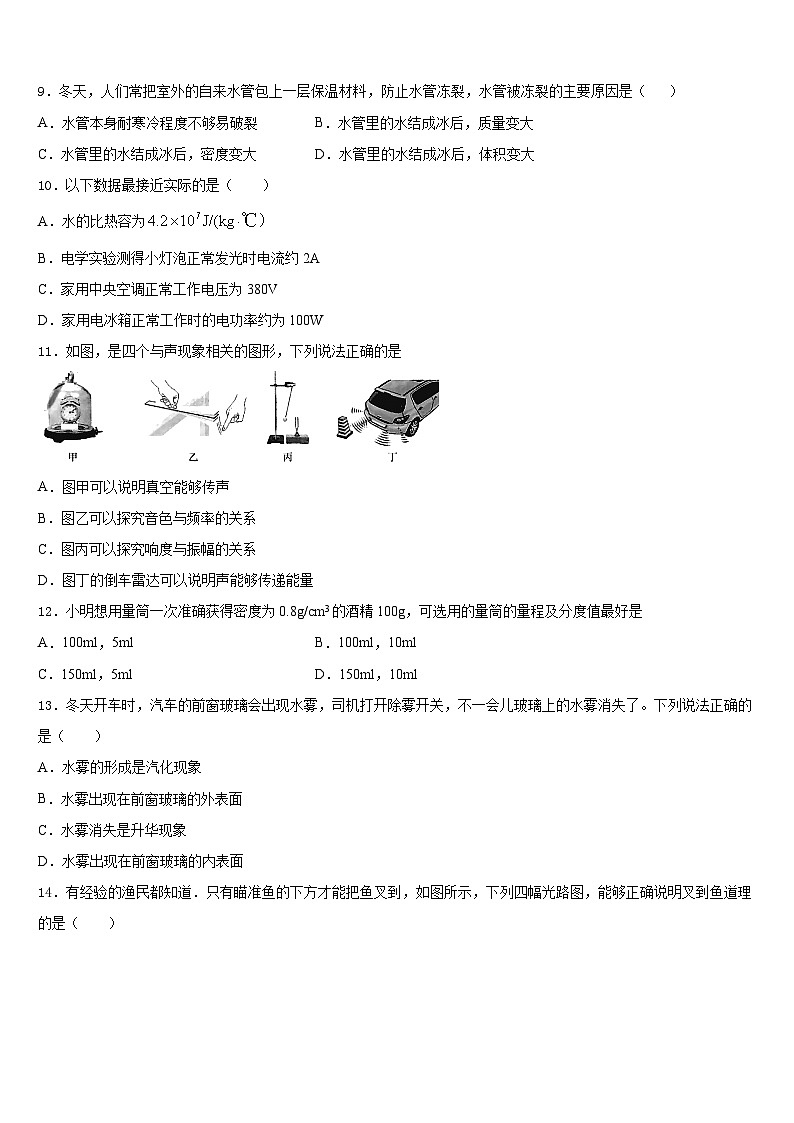 广西柳州市鱼峰区五里亭中学2023-2024学年八年级物理第一学期期末综合测试试题含答案第3页
