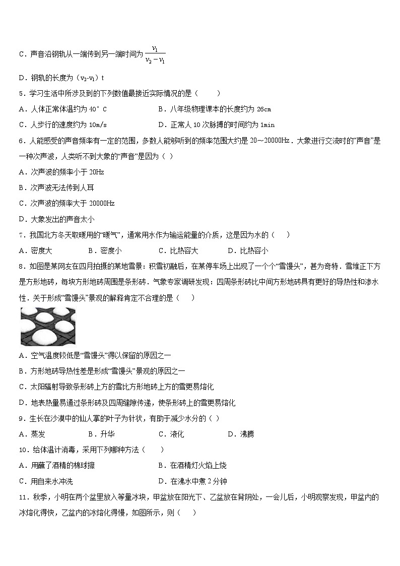 广西南宁市第二十一中学2023-2024学年八年级物理第一学期期末检测试题含答案第2页