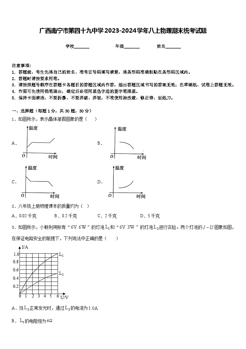 广西南宁市第四十九中学2023-2024学年八上物理期末统考试题含答案01