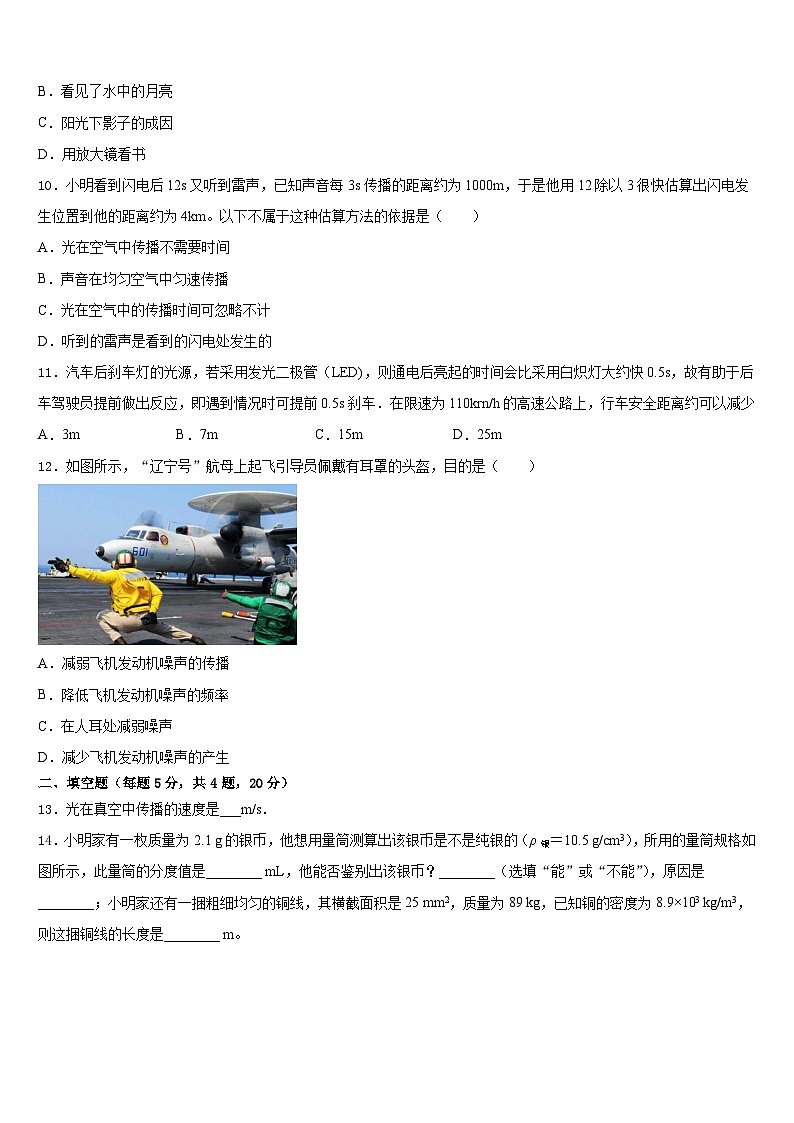 广西南宁市第四十九中学2023-2024学年八上物理期末统考试题含答案03