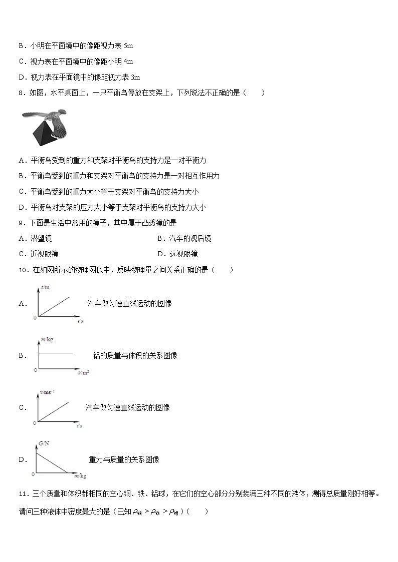 广西南宁市西大附中2023-2024学年八年级物理第一学期期末学业质量监测模拟试题含答案03