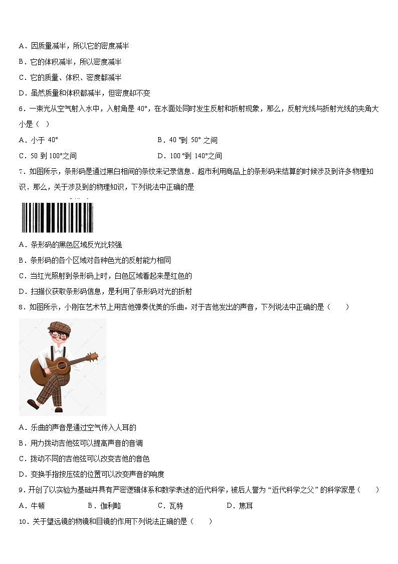 广西南宁市青秀区第二中学2023-2024学年物理八上期末调研试题含答案02