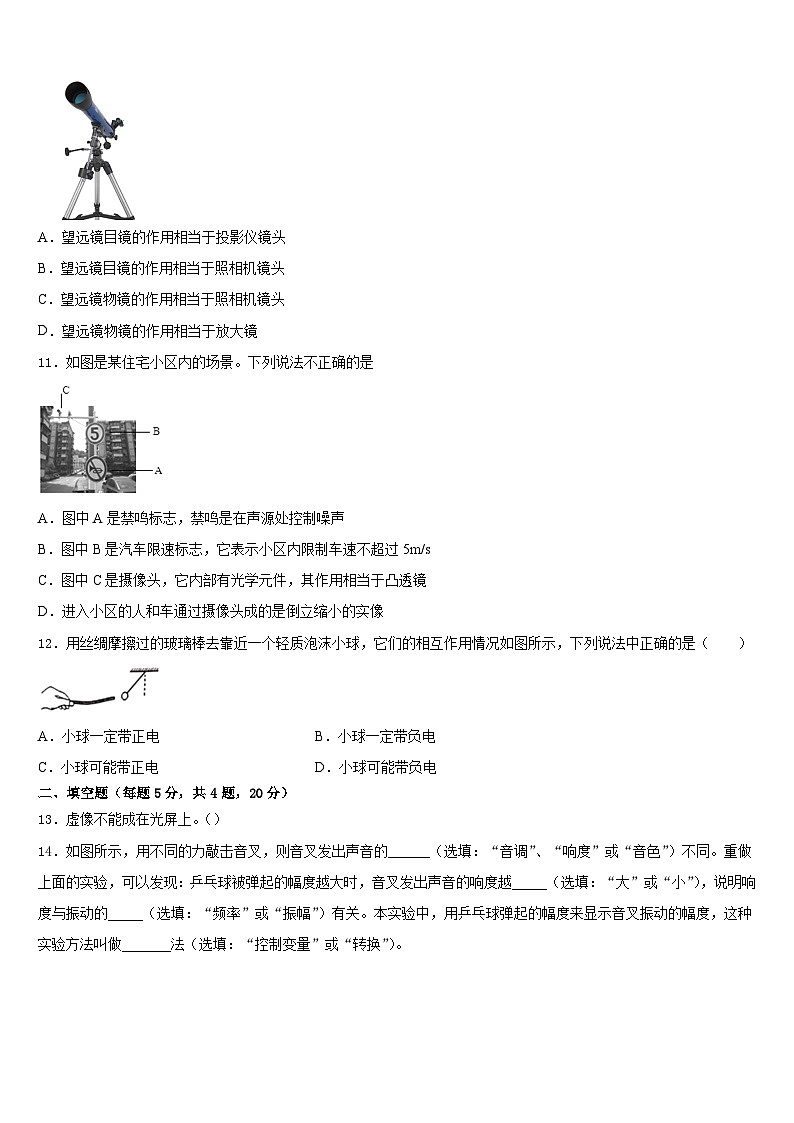 广西南宁市青秀区第二中学2023-2024学年物理八上期末调研试题含答案03