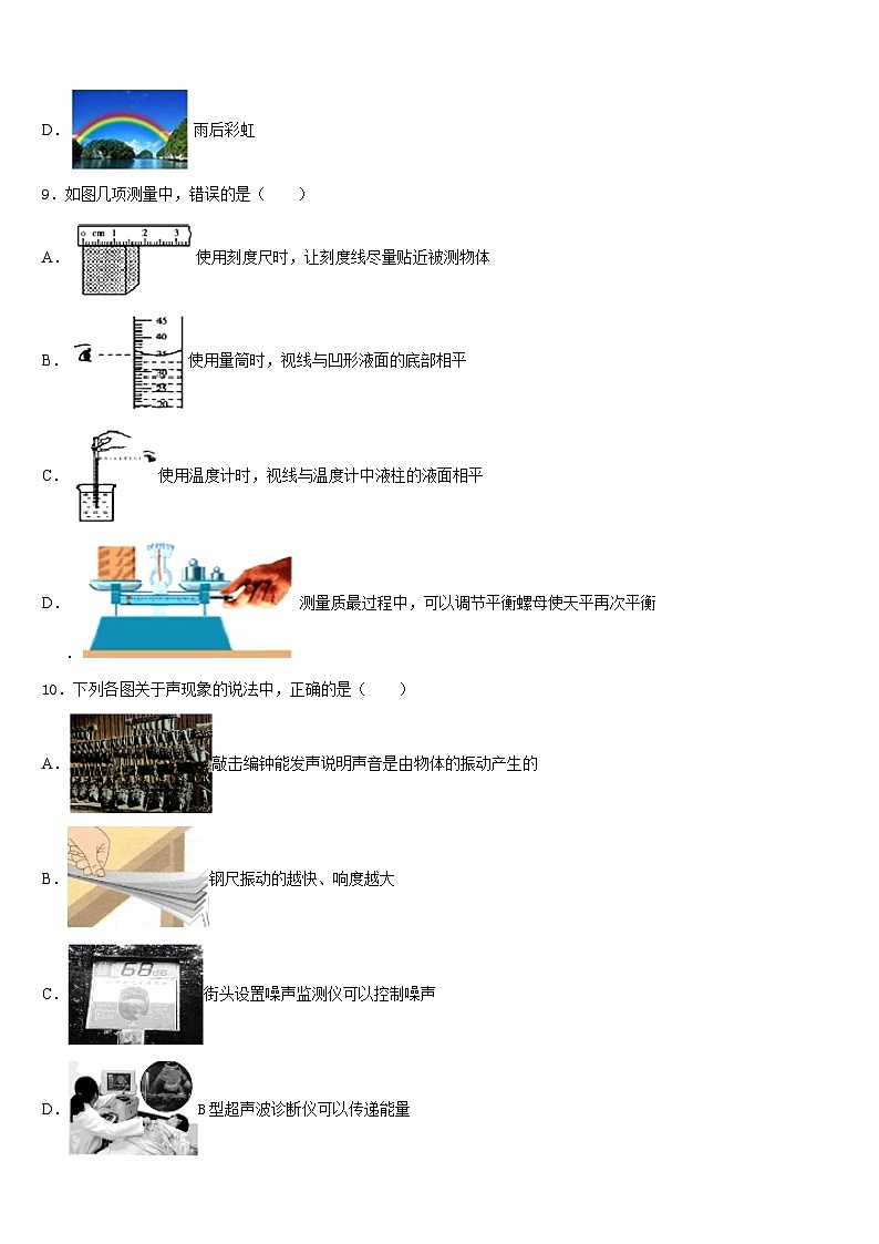 广西壮族自治区桂林市2023-2024学年八年级物理第一学期期末预测试题含答案第3页