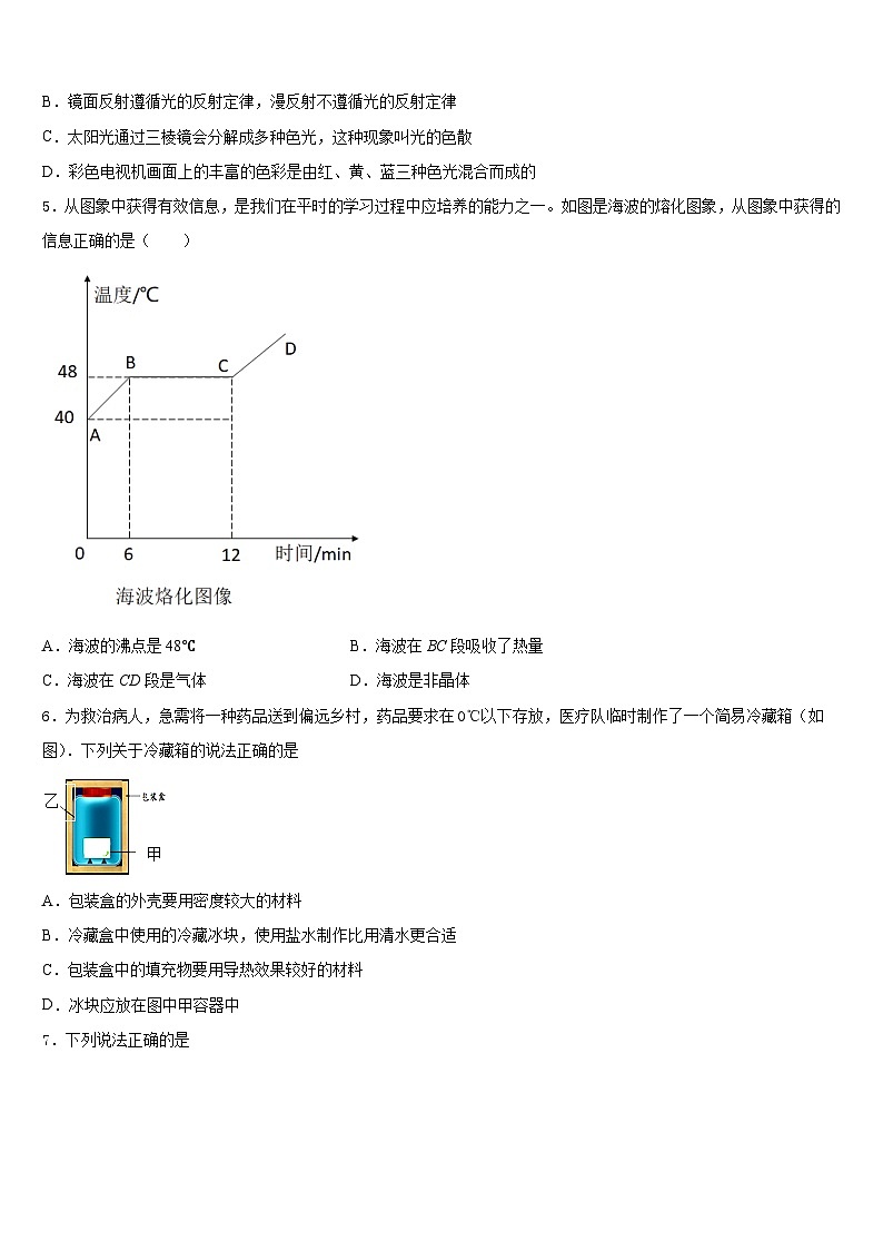 广西壮族自治区南宁市第二中学2023-2024学年八上物理期末复习检测试题含答案第2页