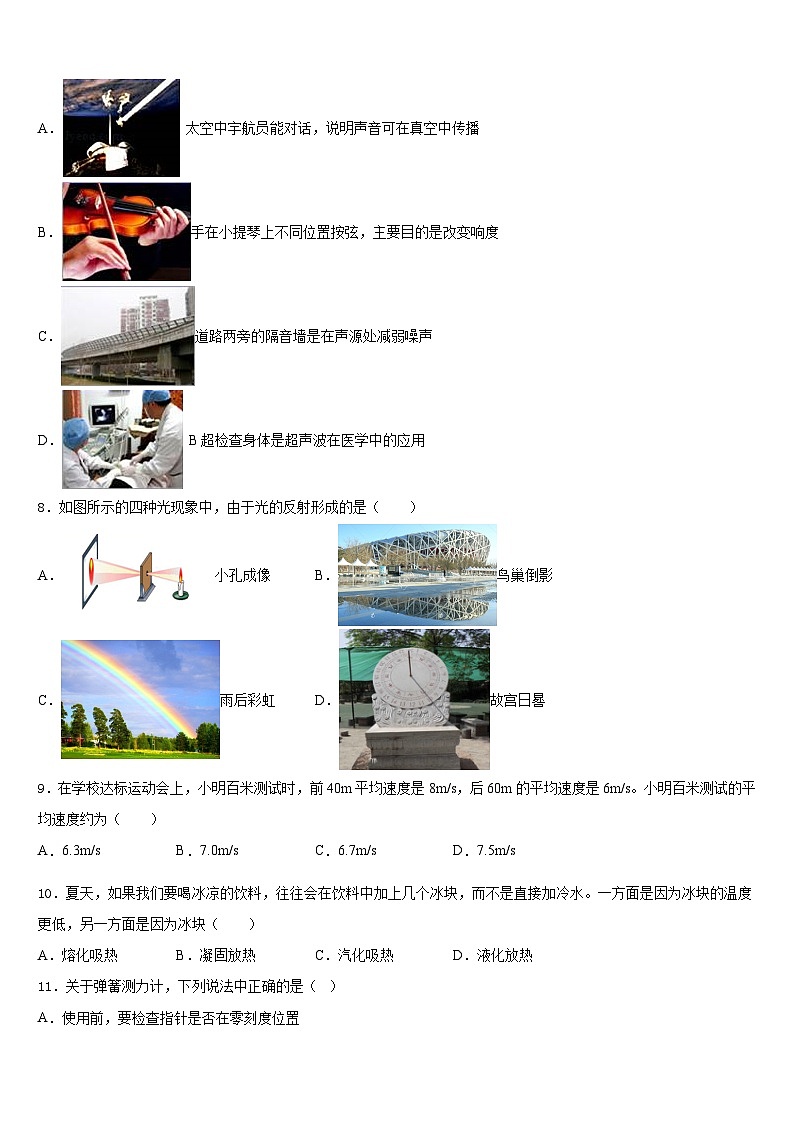 广西壮族自治区南宁市第二中学2023-2024学年八上物理期末复习检测试题含答案第3页