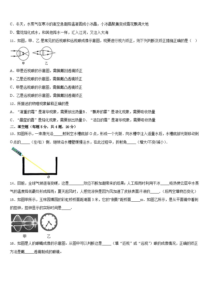 广西省重点中学2023-2024学年物理八上期末考试试题含答案03