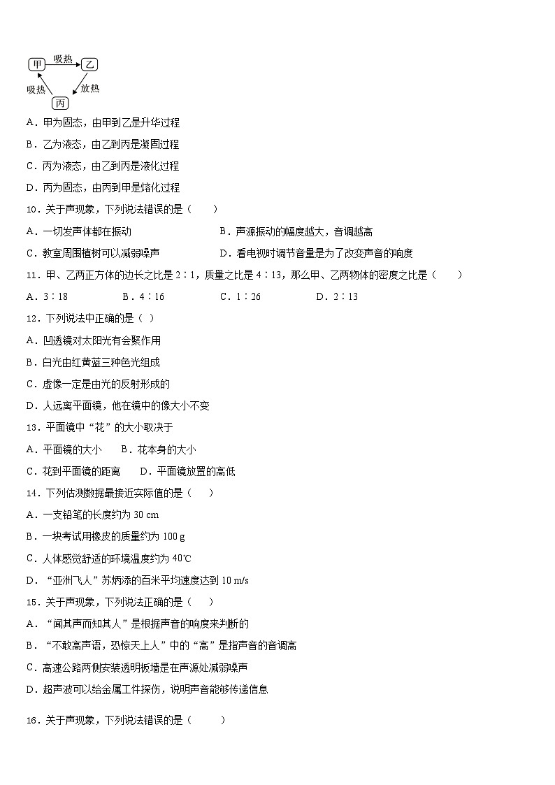 广西壮族自治区柳州市2023-2024学年八上物理期末经典模拟试题含答案03