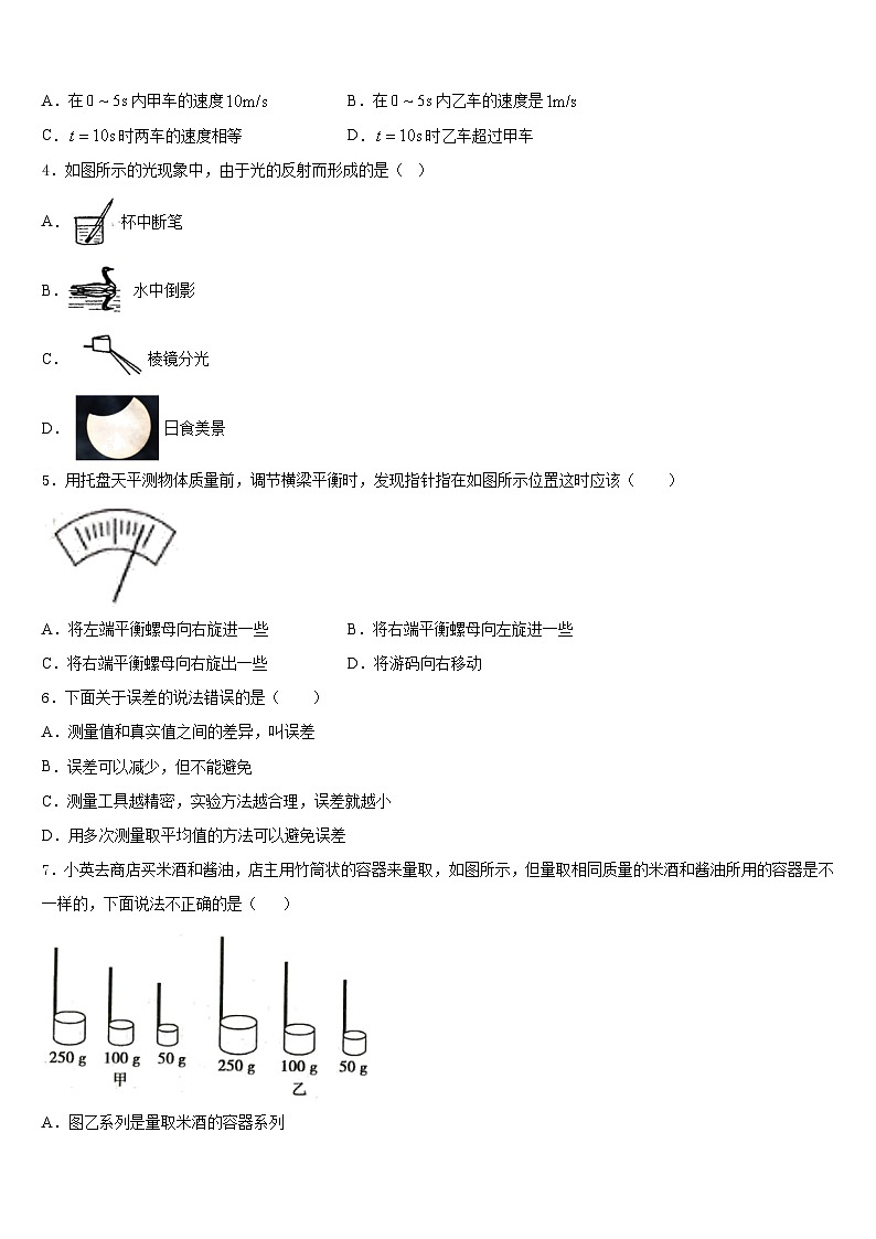 广西省钦州市2023-2024学年八上物理期末经典试题含答案02