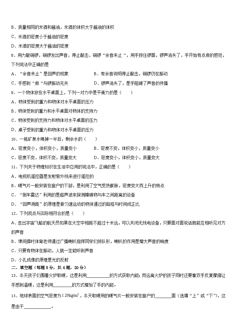 广西省钦州市2023-2024学年八上物理期末经典试题含答案03