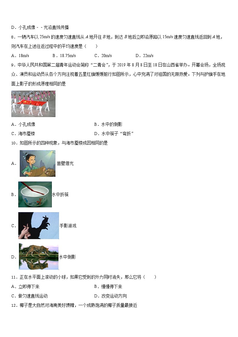 广西壮族自治区玉林市2023-2024学年物理八年级第一学期期末综合测试试题含答案03