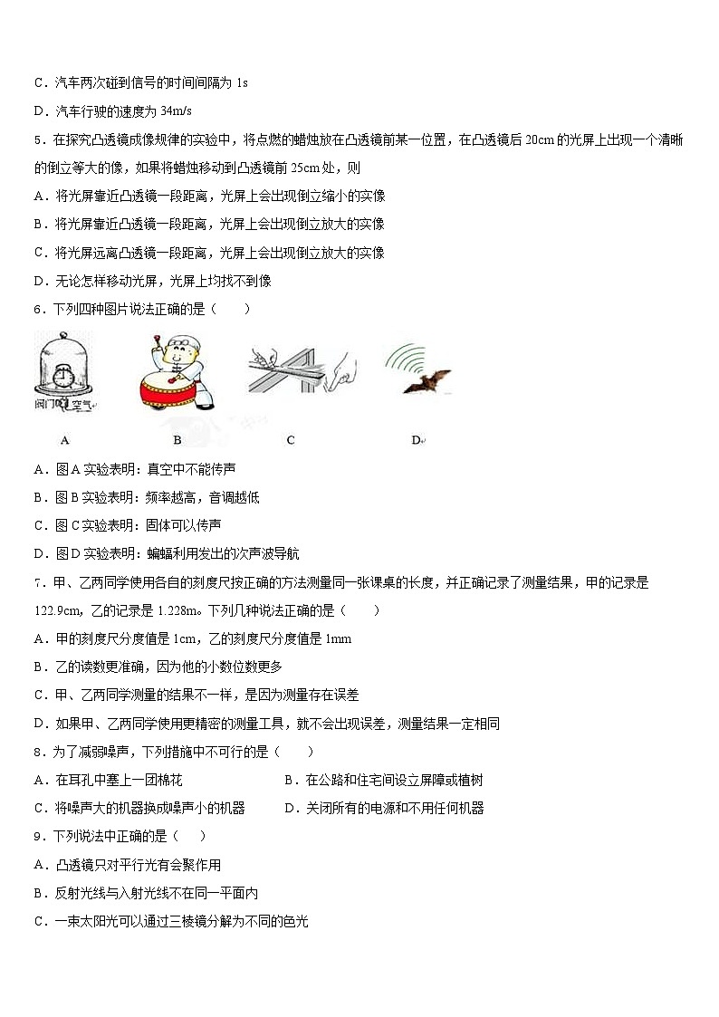 广西玉林市2023-2024学年八年级物理第一学期期末监测试题含答案02