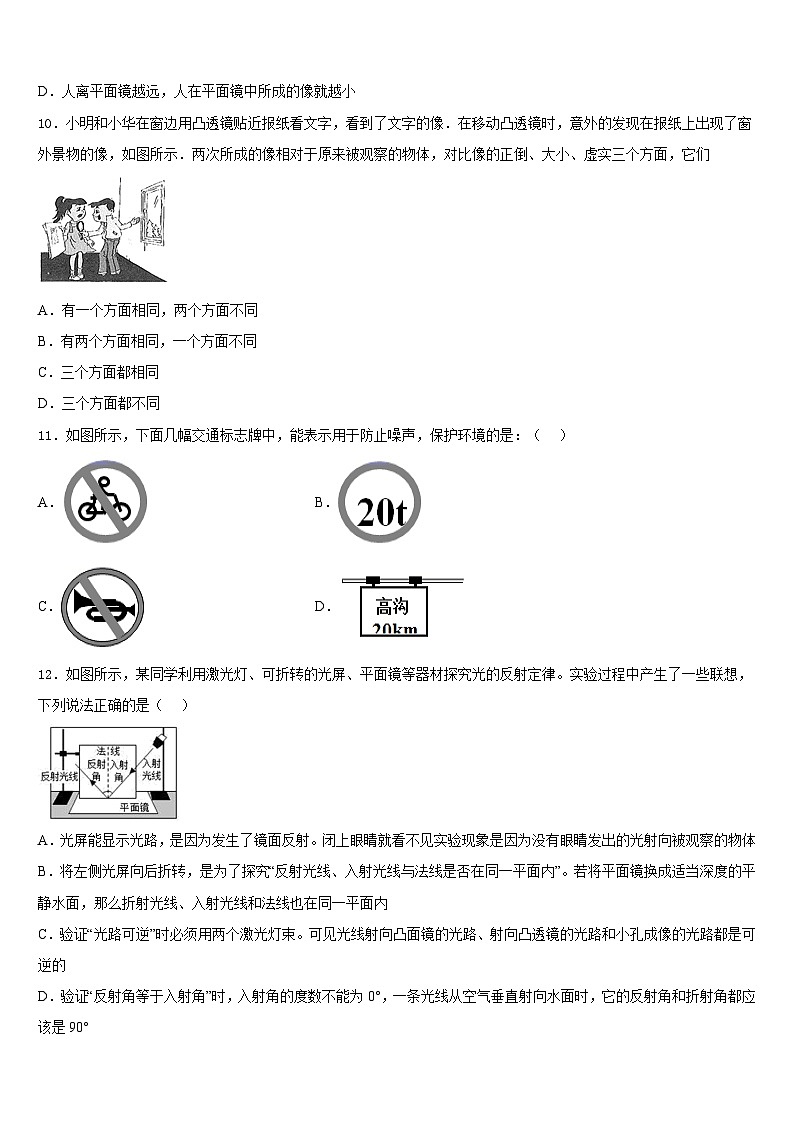广西玉林市2023-2024学年八年级物理第一学期期末监测试题含答案03