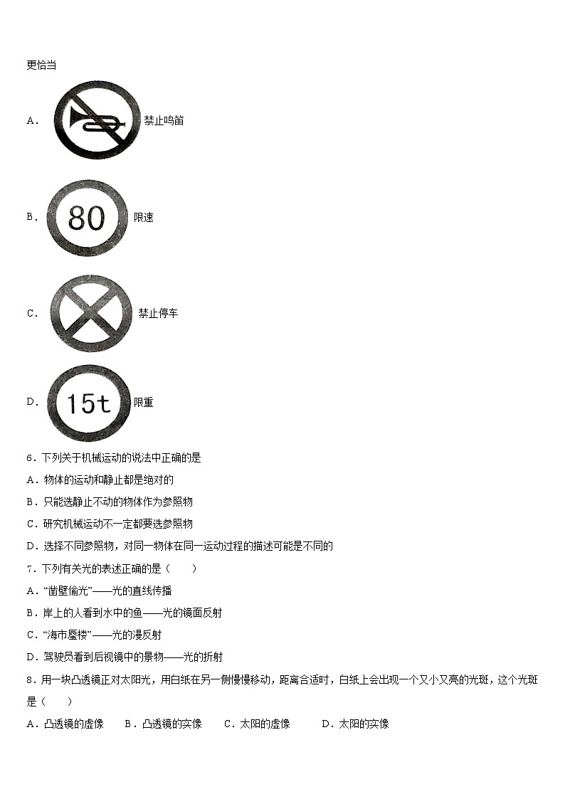 广西省百色市2023-2024学年八年级物理第一学期期末达标测试试题含答案第2页